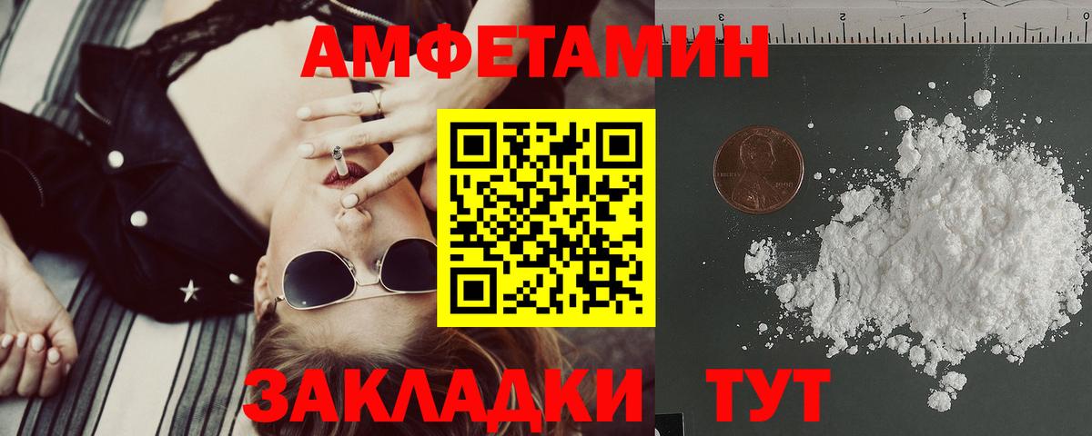 Амфетамин Розовый Астрахань