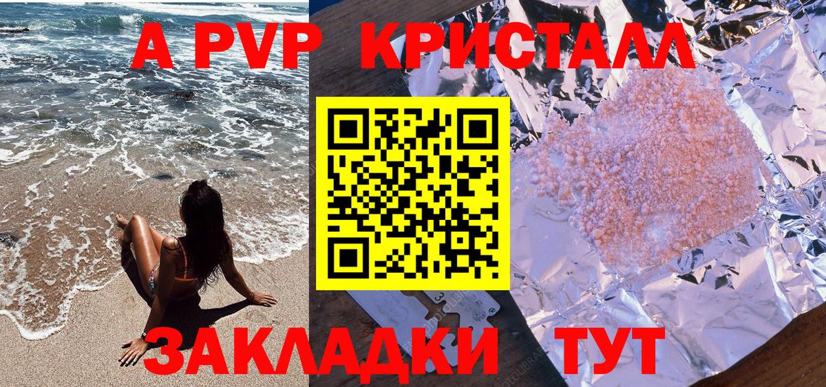 Alpha-PVP  A PVP СК КРИС  Alpha-PVP VHQ  APVP СК КРИС  Вход с VPN  Астрахань 