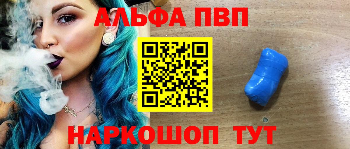 A-PVP Crystall Астрахань