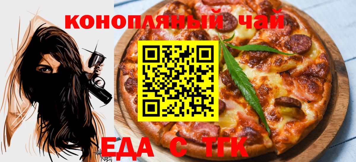 Печенье с ТГК марихуана  Вход с VPN  Астрахань 