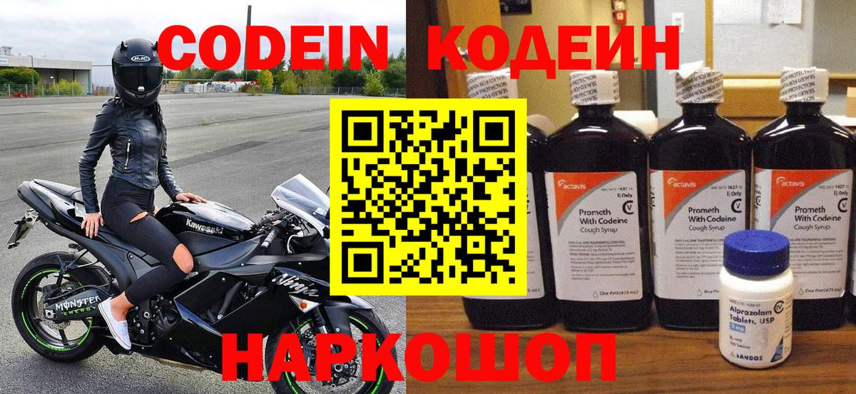 Кодеин напиток Lean (лин) Астрахань