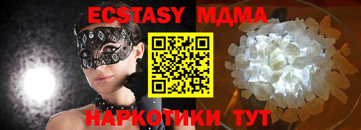 МДМА crystal  Вход с VPN  Астрахань 