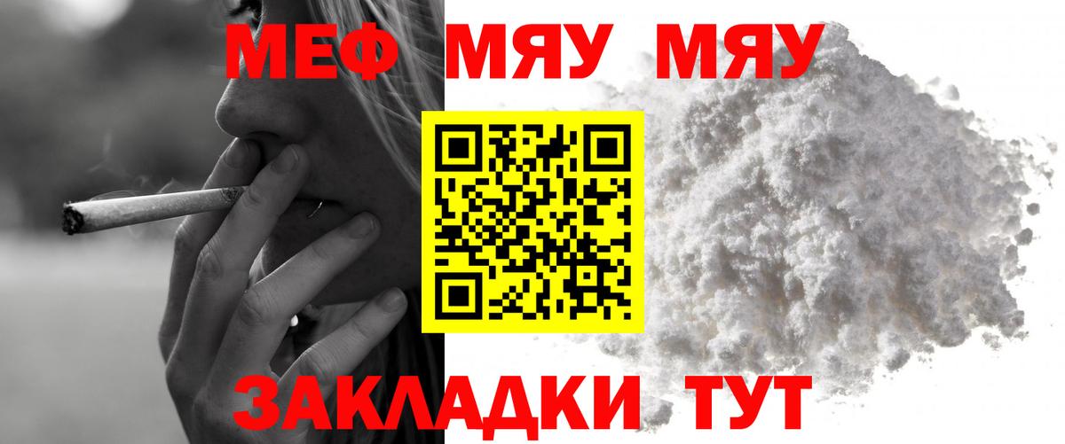 МЕФ 4 MMC  Вход с VPN  Астрахань  МЕФ  Мефедрон  МЯУ-МЯУ VHQ 