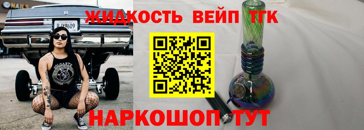 Дистиллят ТГК вейп Астрахань